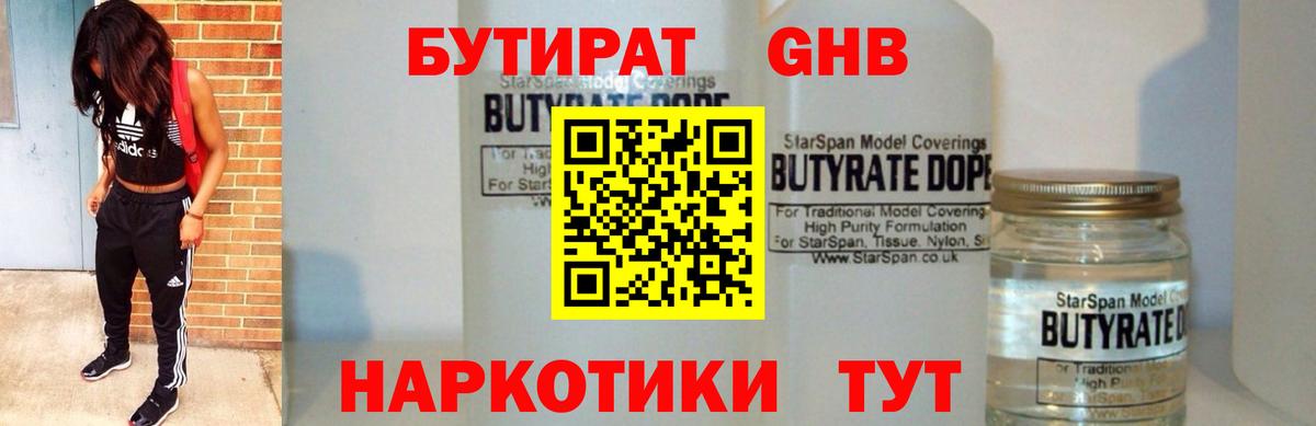 Бутират Butirat  Вход с VPN  Заволжье 