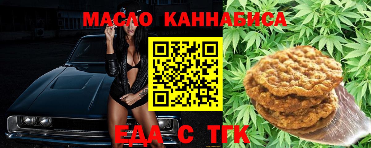 Печенье с ТГК конопля  Вход с VPN  Заволжье 