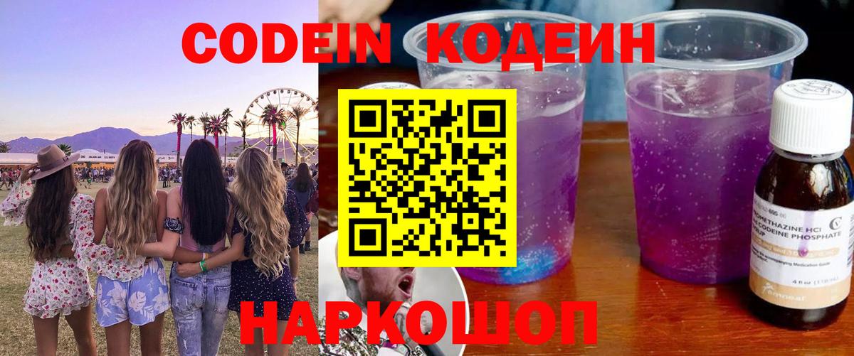 Кодеиновый сироп Lean напиток Lean (лин)  Кодеиновый сироп Lean напиток Lean (лин)  Вход с VPN  Заволжье 