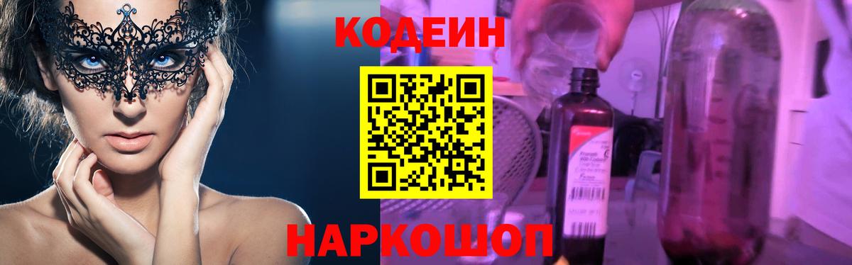 Кодеиновый сироп Lean напиток Lean (лин) Заволжье