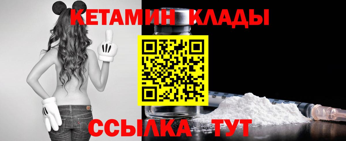 КЕТАМИН VHQ Заволжье