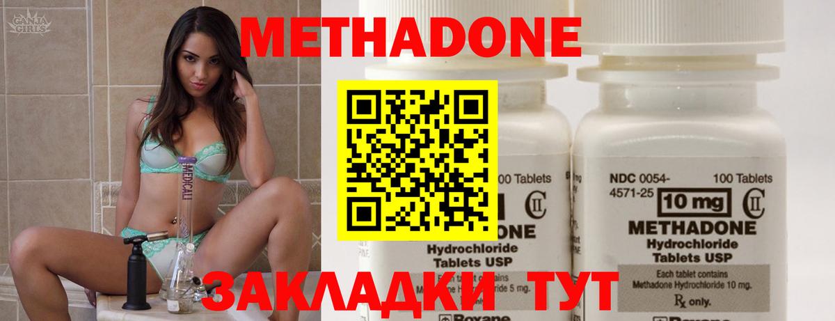 Метадон methadone  МЕТАДОН мёд  Вход с VPN  Заволжье 
